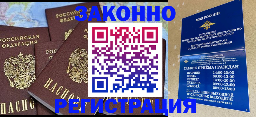 временная регистрация надежно в Кизилюрте